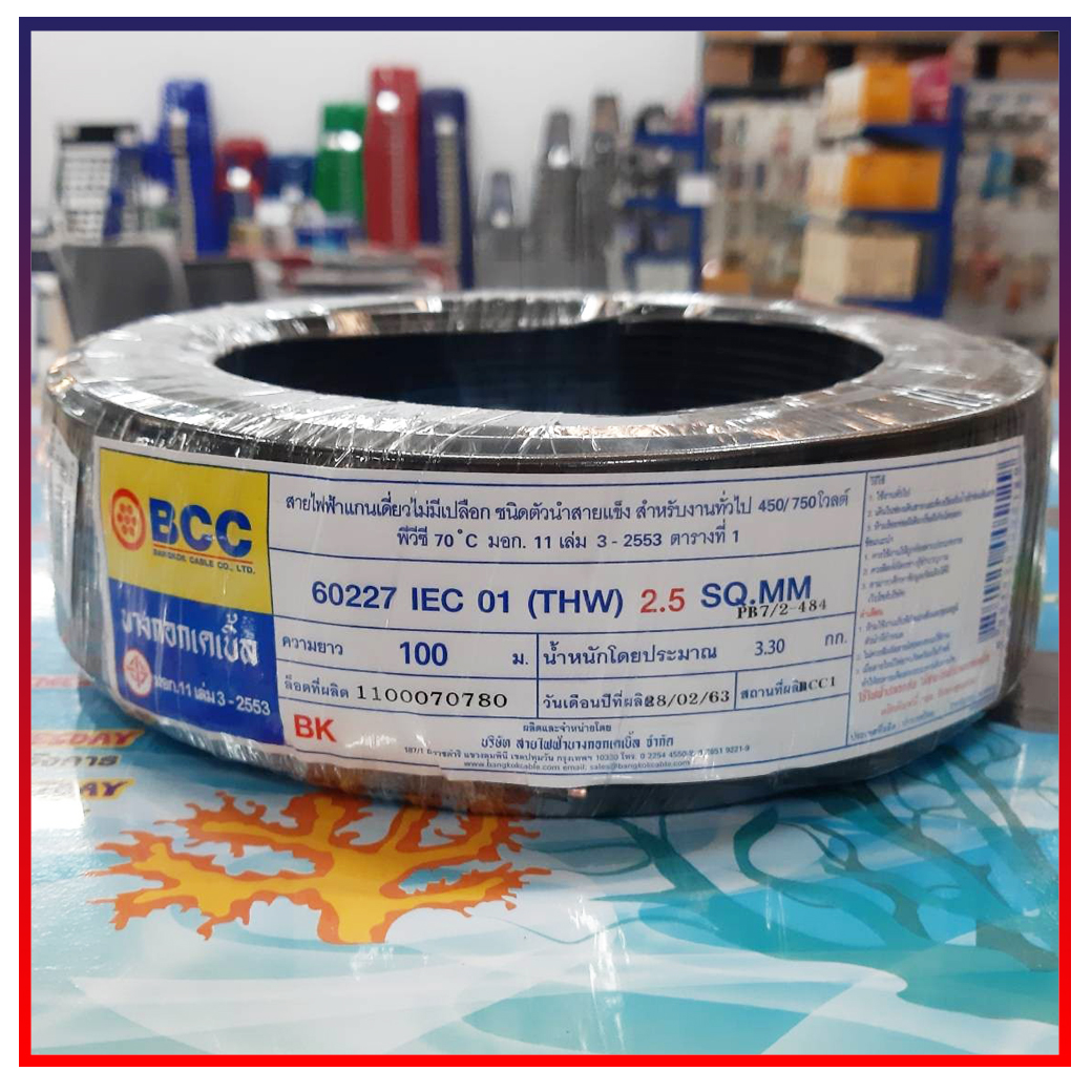 สายไฟเดี่ยว (IEC 01 THW) 1X2.5 BCC สีดำ