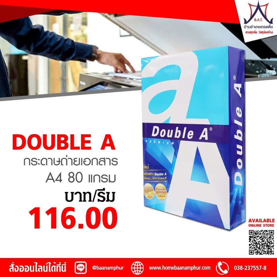 กระดาษ A4 Double A