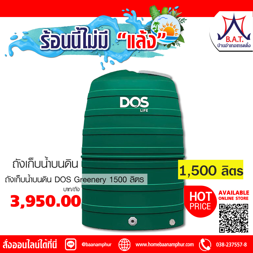 ถัง DOS 1500L