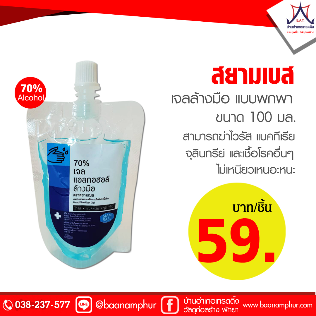 เจลล้างมือ แบบพกพา 100มล.