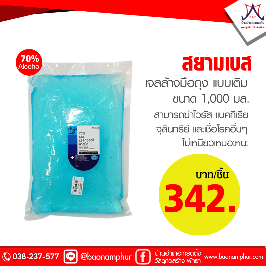 เจลล้างมือถุง แบบเติม 1000มล.