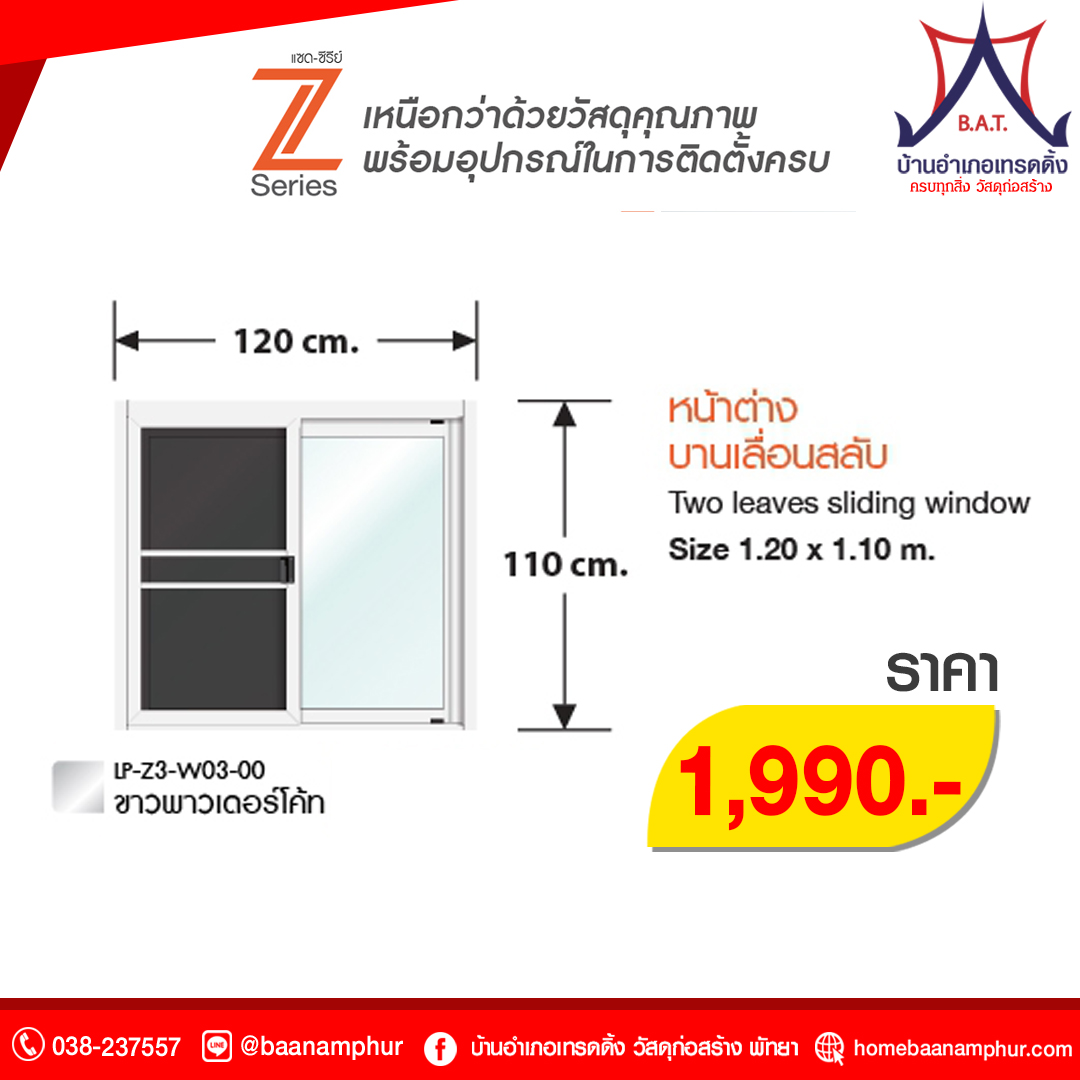 หน้าต่าง บานเลื่อนสลับ 120*110