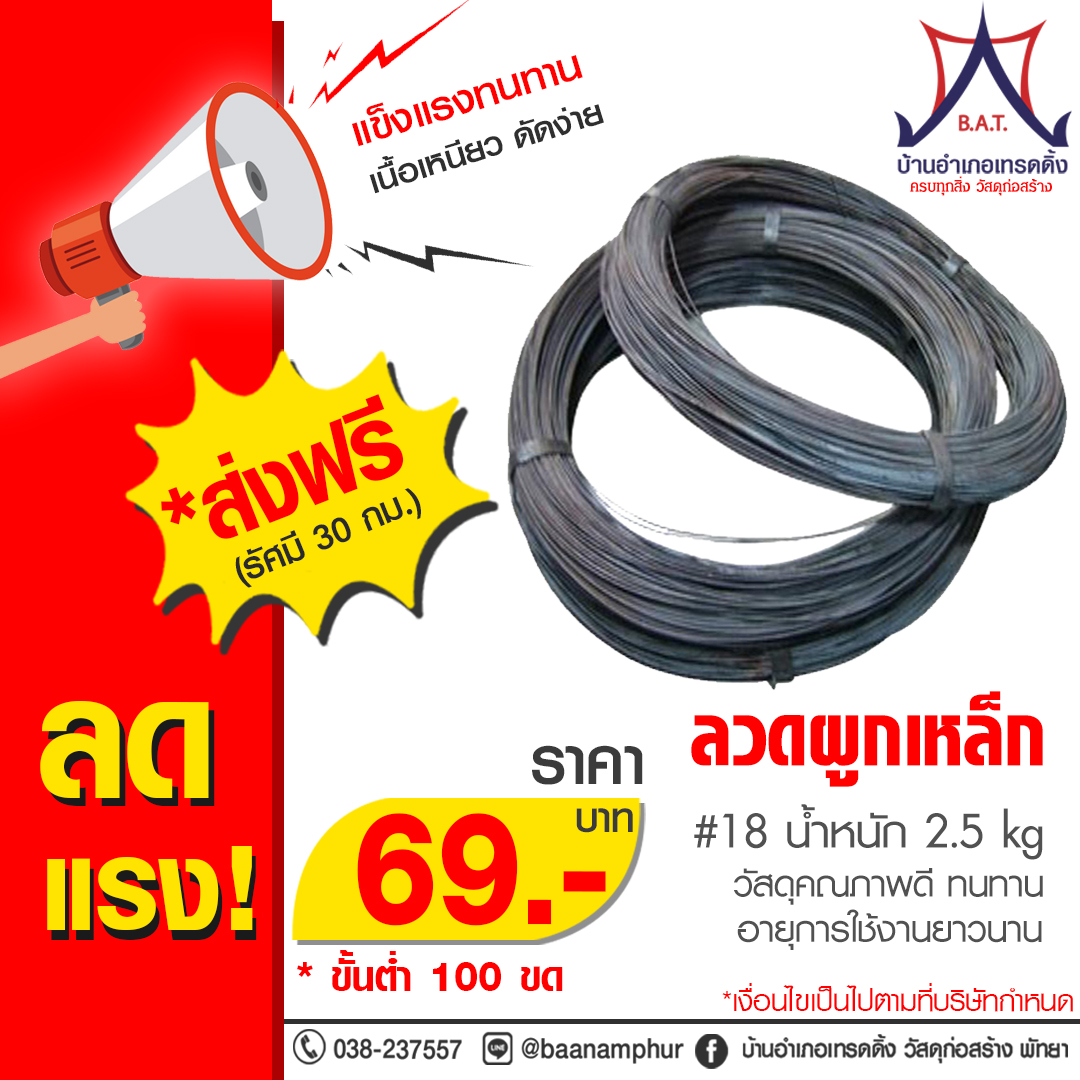 ลวดผูกเหล็ก